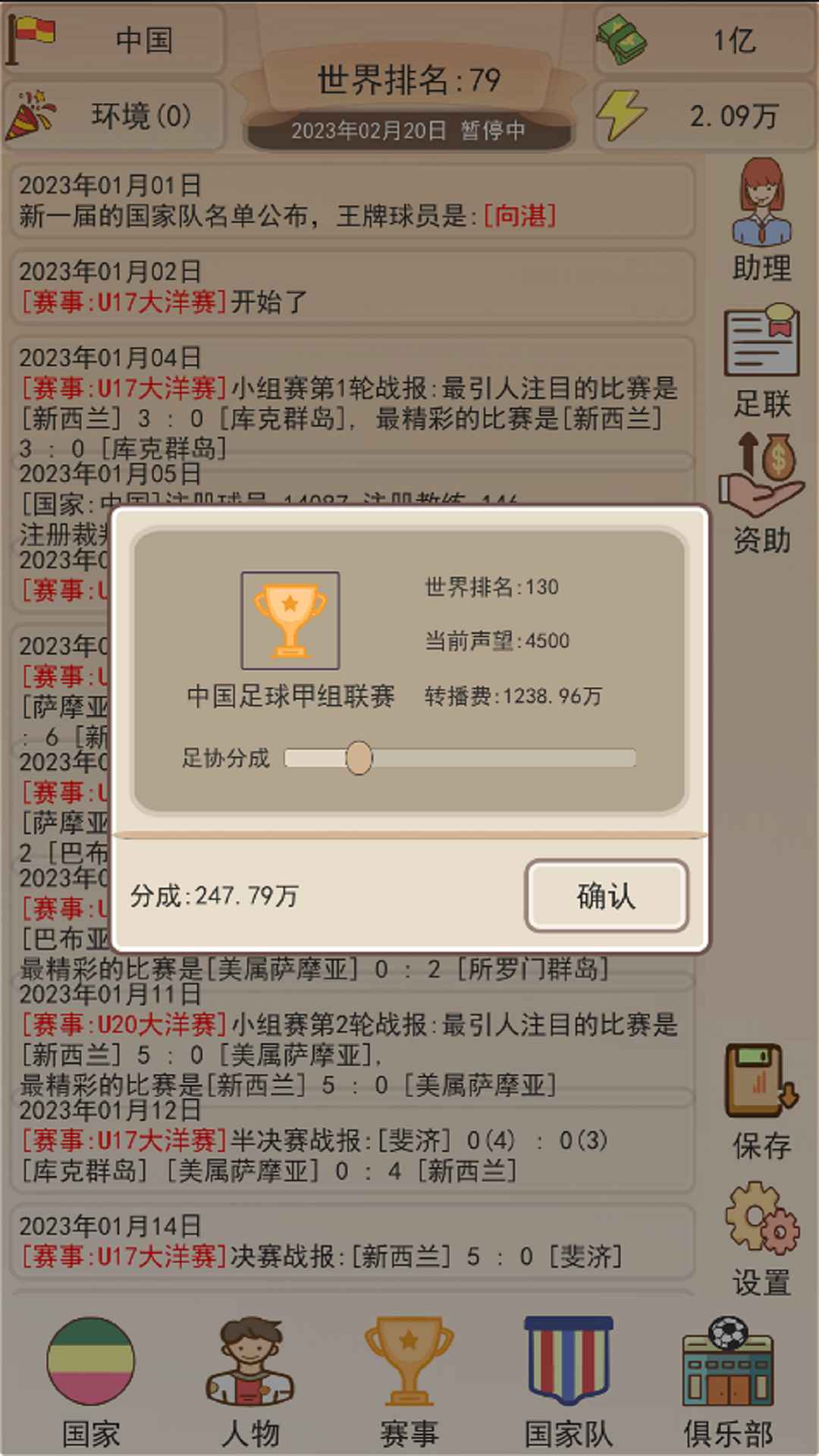 足协模拟器安卓最新版下载v1.0.0