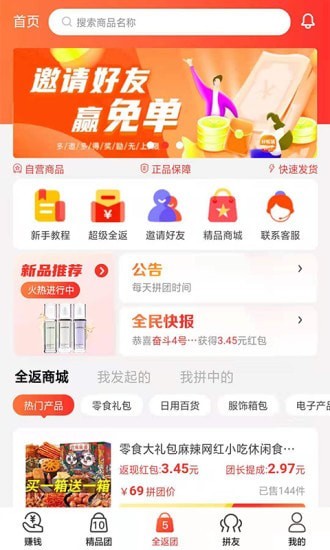好松鼠团购安卓手机版下载v1.0.0