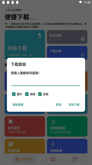 便捷下载最新安卓免费下载v14.0.0