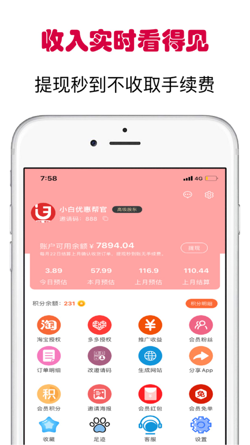 小白优惠帮最新手机版下载v1.6.591