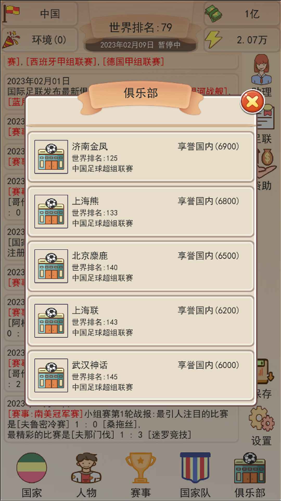 足协模拟器安卓最新版下载v1.0.0