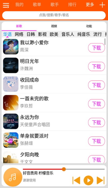 柠檬音乐去广告版免费最新下载v1.1.4