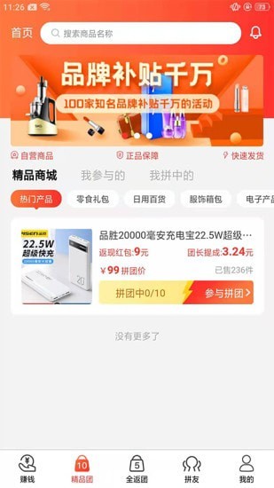 好松鼠团购安卓手机版下载v1.0.0