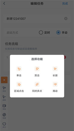 闪指连点器免Root版手机apk免费下载v3.2.1
