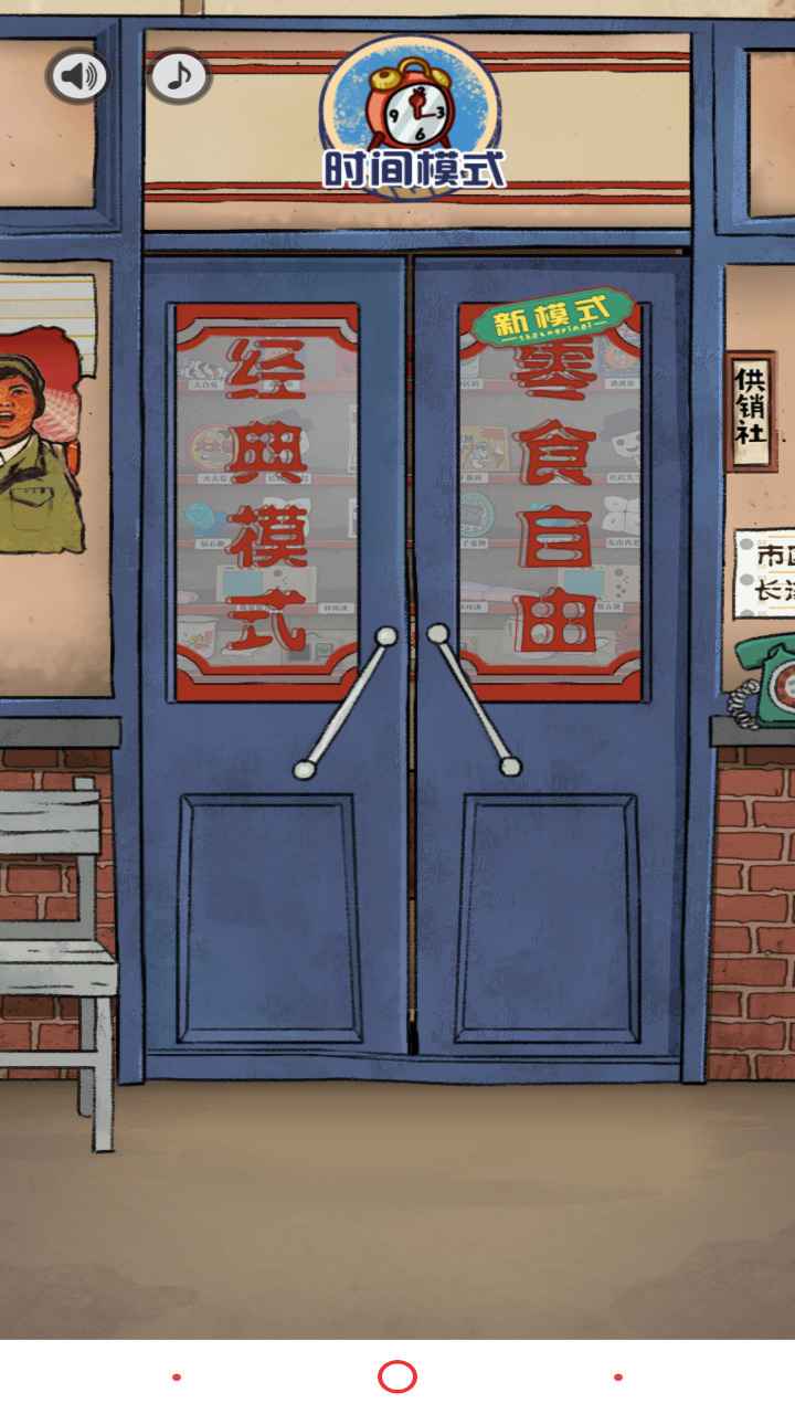 80后消消乐安卓最新版下载v2.1.7