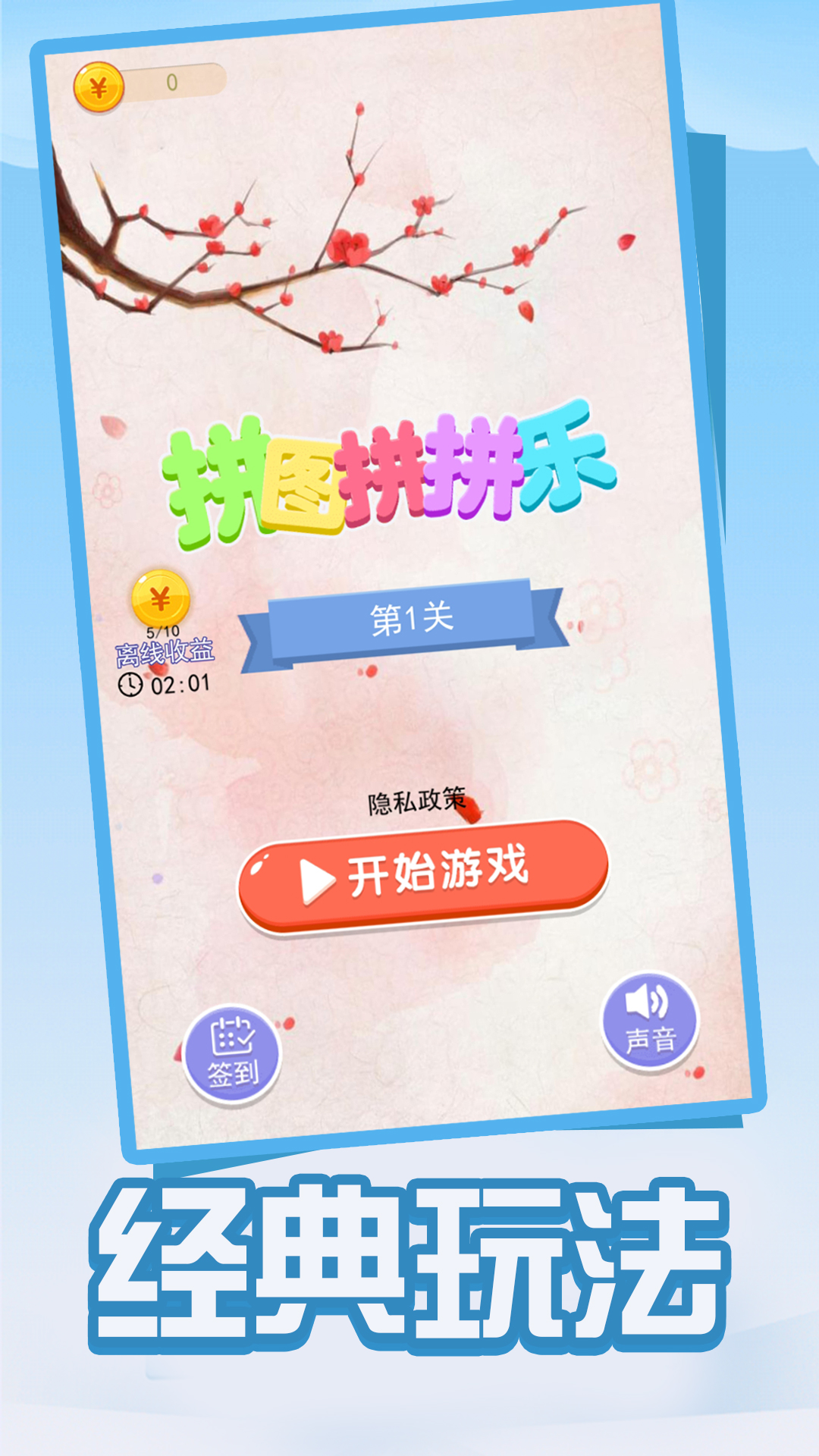 拼图拼拼乐安卓最新版下载v1.0.0