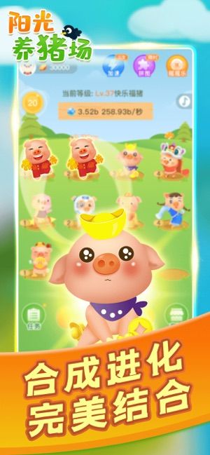 阳光养猪场安卓免费下载v1.5.1