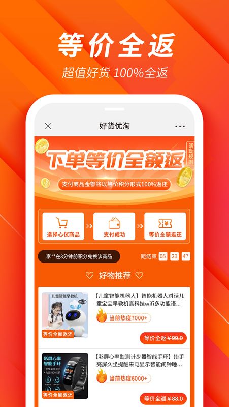 好货淘优手机最新版下载v1.0