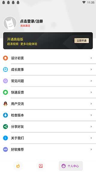 便捷下载解锁高级版手机免费下载v14.0.0