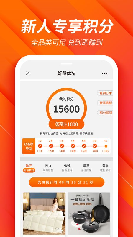 好货淘优手机最新版下载v1.0