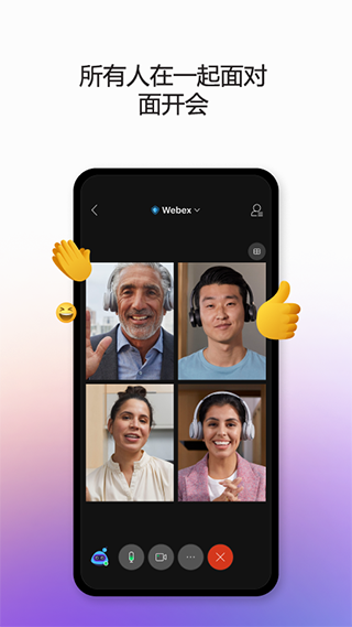 Webex最新版正版安装包免费下载v44.6.0.109