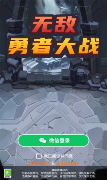 无敌勇者大战最新安卓免费下载v1.0.1