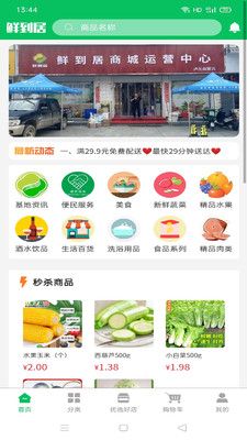 鲜到居最新手机版下载v1.0.2