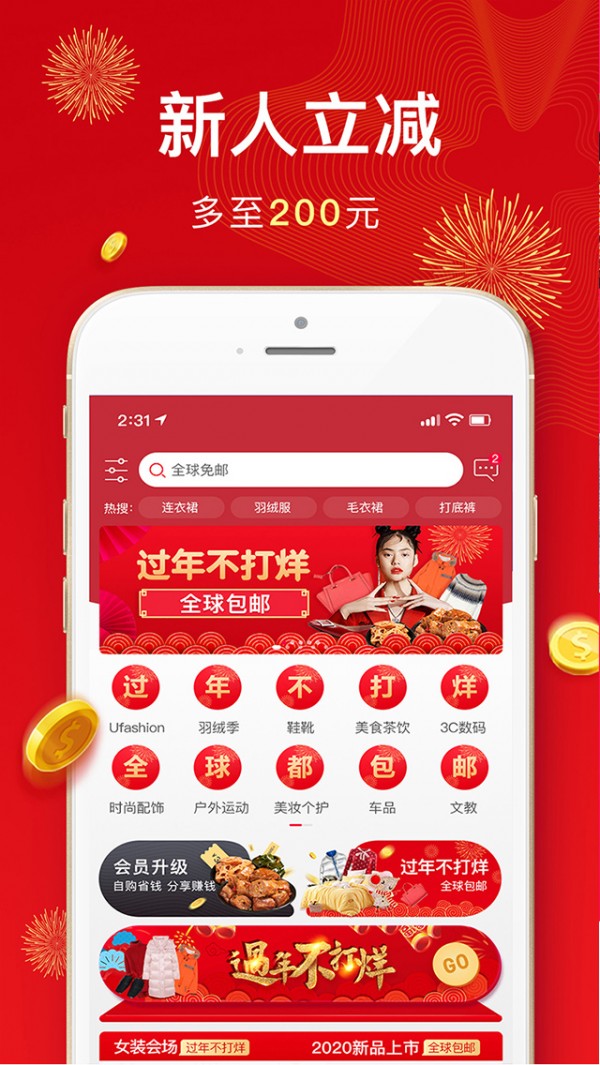 华人电商最新手机版下载v2.0.0