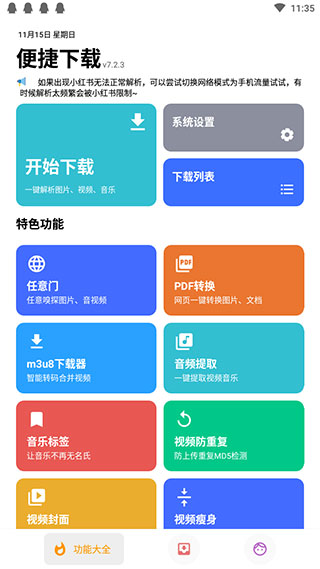 便捷下载最新安卓免费下载v14.0.0