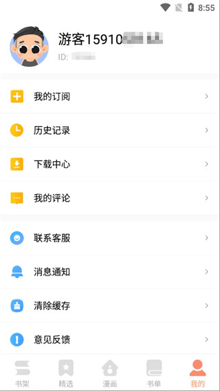古风漫画旧版安装包下载地址v2.0.1