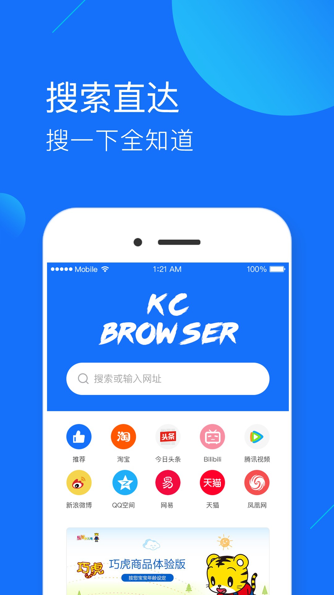 快查浏览器手机安装包下载地址v1.5.4