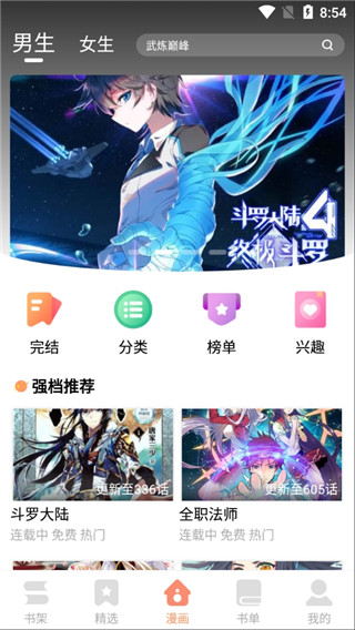 古风漫画旧版安装包下载地址v2.0.1