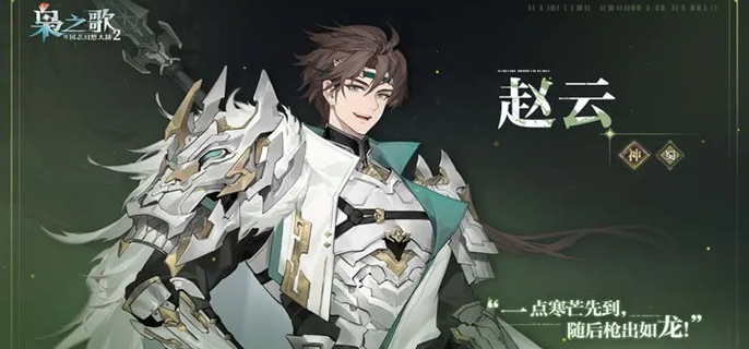 三国志幻想大陆2枭之歌赵云怎么配队