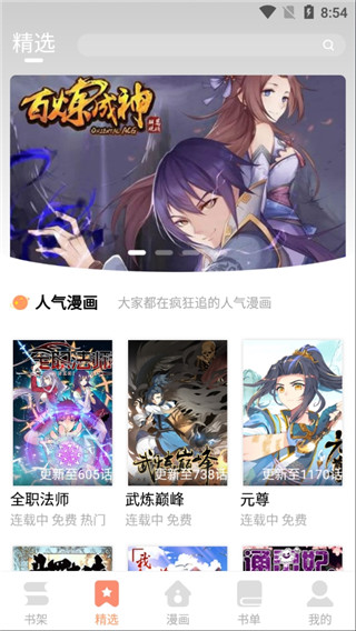 古风漫画旧版安装包下载地址v2.0.1