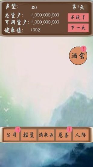 败它个十亿安卓最新版下载v2.0
