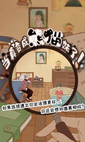 当真变成熊猫妹了最新安卓免费下载v1.2