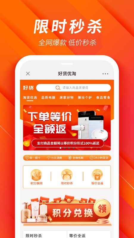 好货淘优手机最新版下载v1.0