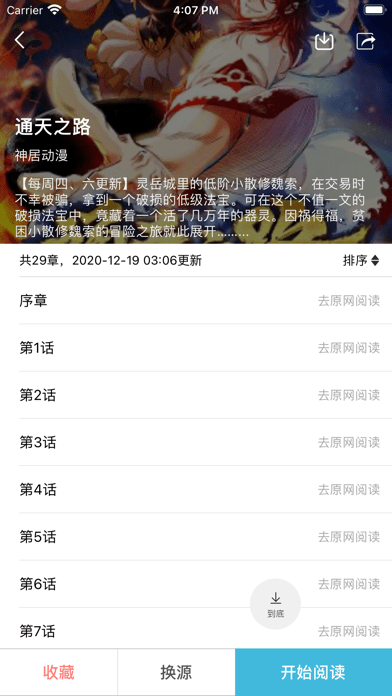 趣看漫画去除广告安装包下载地址v3.5.3