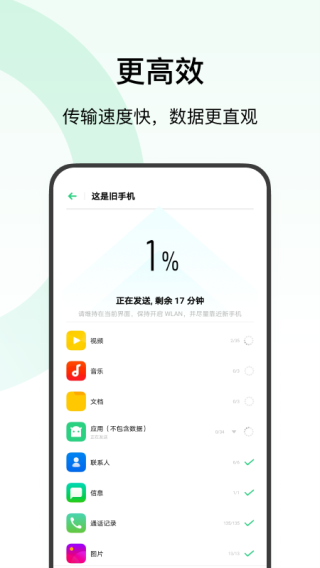 oppo欢太手机搬家正版安装包免费下载v14.7.16_third