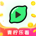 青柠乐看短剧手机版下载 v1.0.1