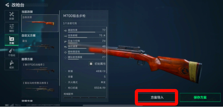 三角洲行动怎么改枪性价比高