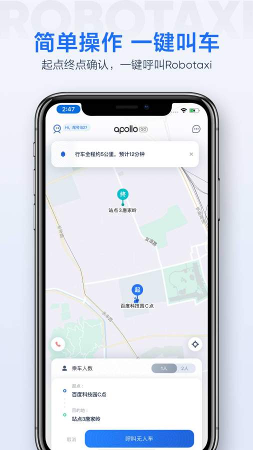 萝卜快跑安卓免费下载v4.27.1.0