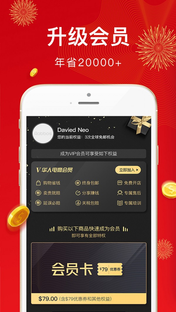 华人电商最新手机版下载v2.0.0