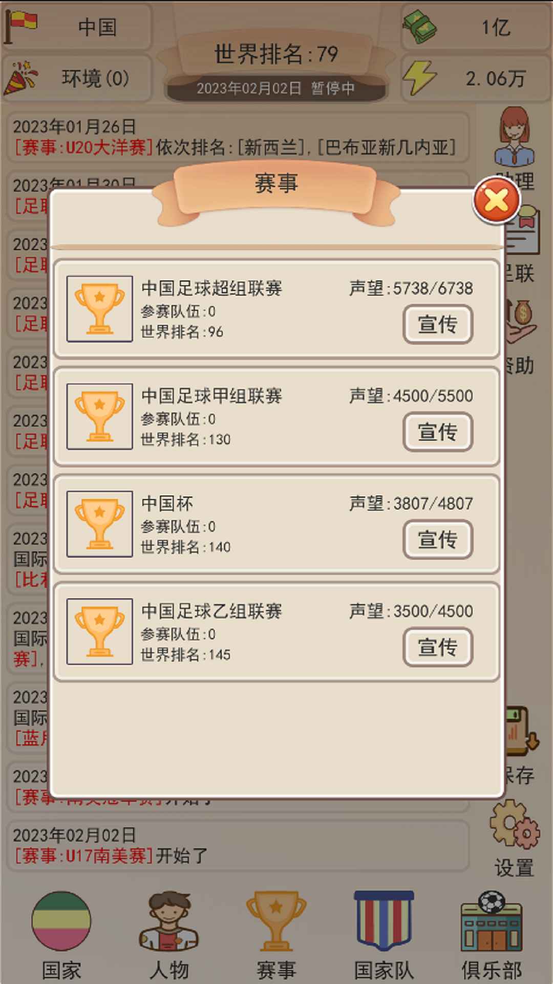 足协模拟器安卓最新版下载v1.0.0