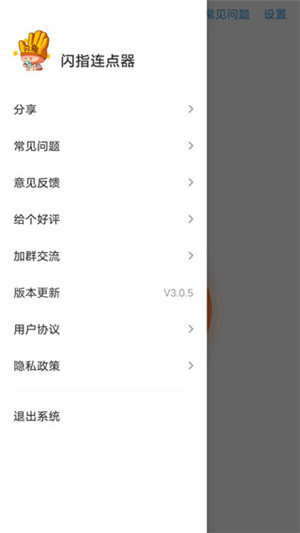 闪指连点器最新安卓免费下载v3.2.1