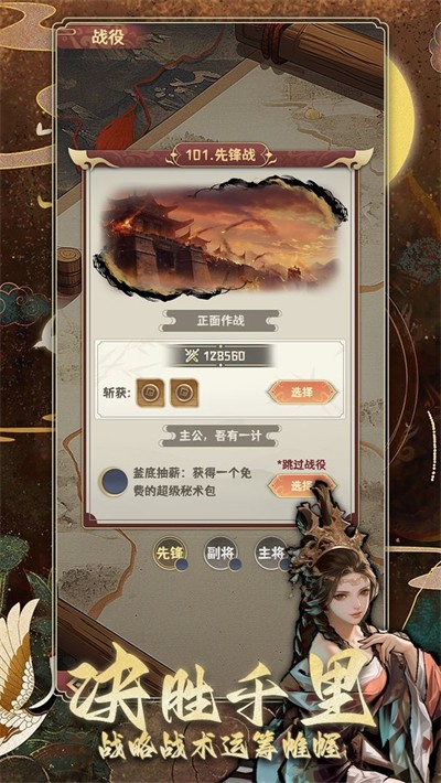三国演弈安卓最新版下载v1.5.3