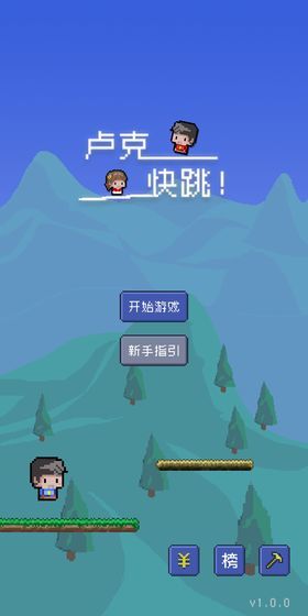 卢克快跳最新安卓免费下载v1.0.0