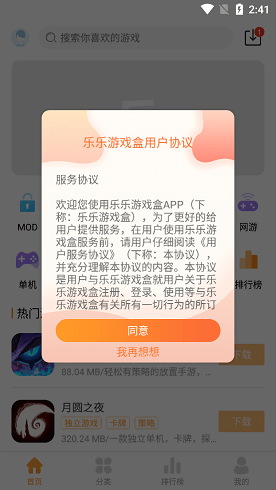 乐乐游戏免费版最新安卓免费下载v3.6.0.1