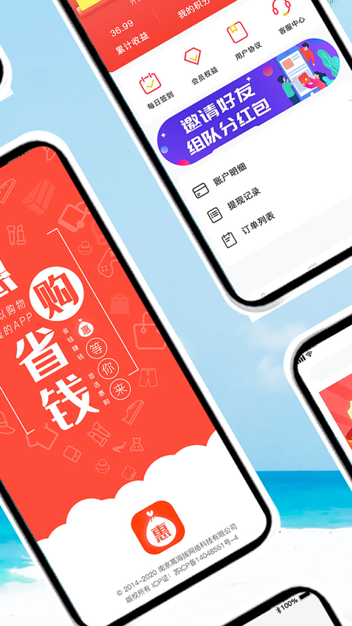 惠购惠生活手机最新版下载v1.1.2