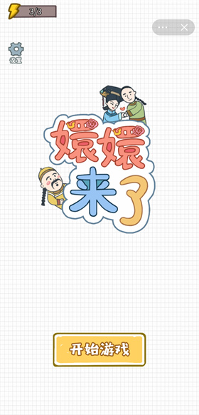 嬛嬛来了安卓最新版下载v1.0.1