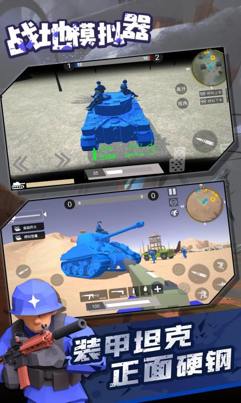 战地模拟器中文版手机免费下载v1.4.1
