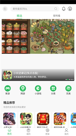 百分网游戏盒免费安装版最新安卓apk下载v5.7.8