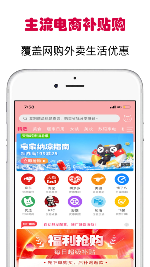 小白优惠帮最新手机版下载v1.6.591
