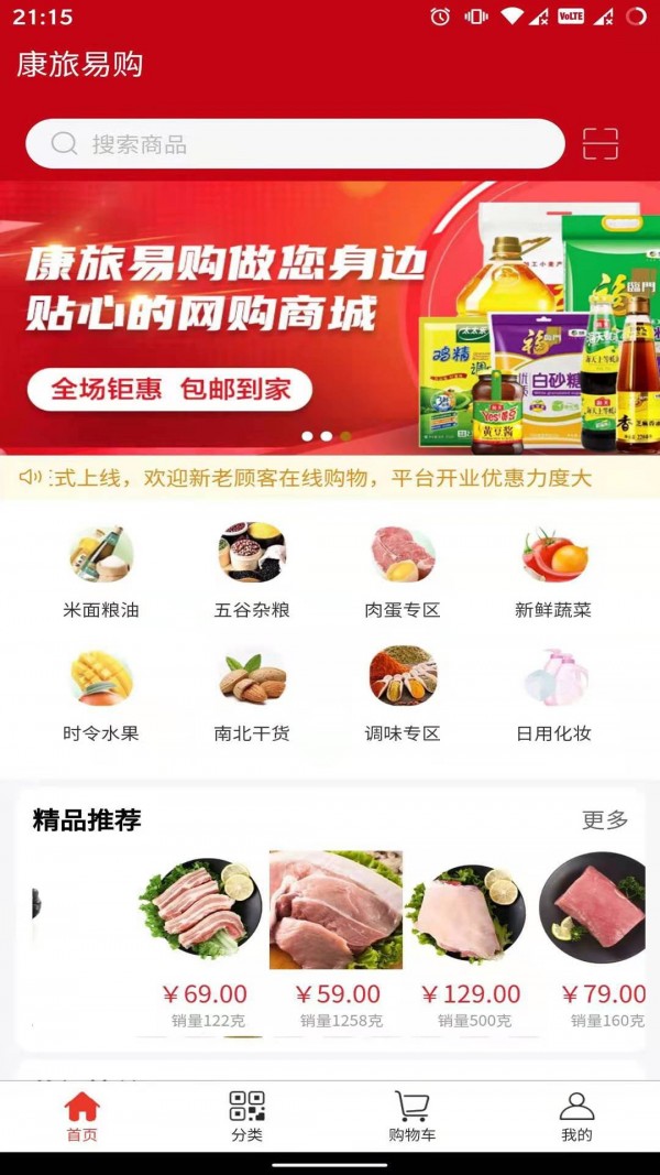 康旅易购手机最新版下载v1.0.3
