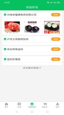 鲜到居最新手机版下载v1.0.2