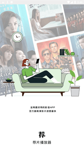 荐片正式版手机最新下载v3.257