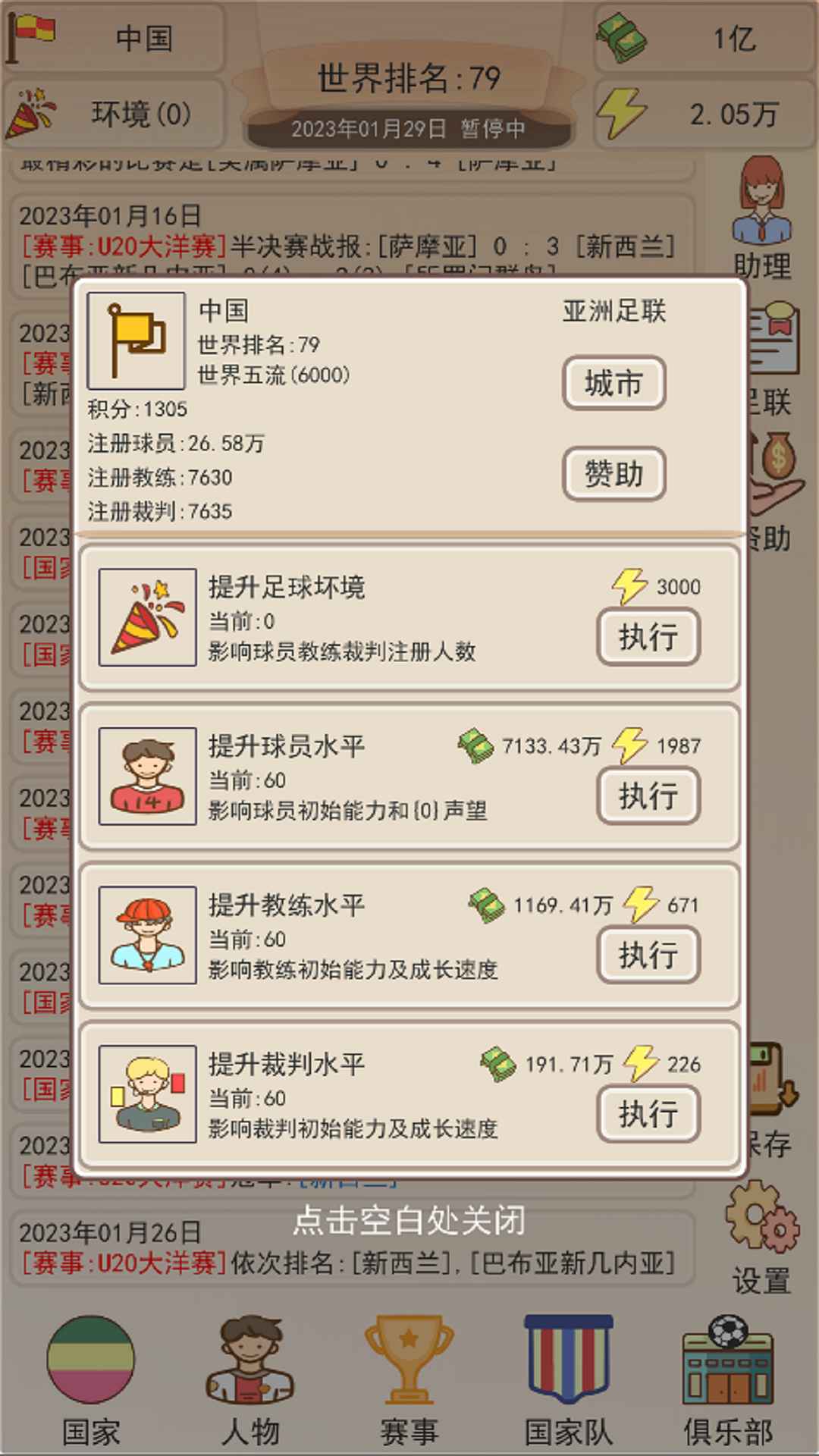 足协模拟器安卓最新版下载v1.0.0