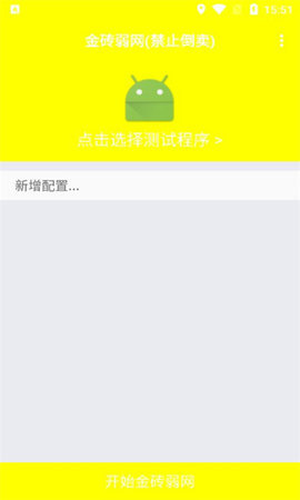 金砖弱网瞬移参数版安装包免费下载v1.0