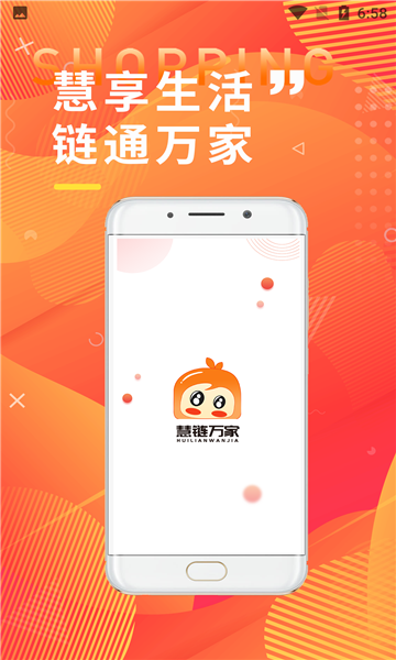 慧链万家手机最新版下载v1.0.2