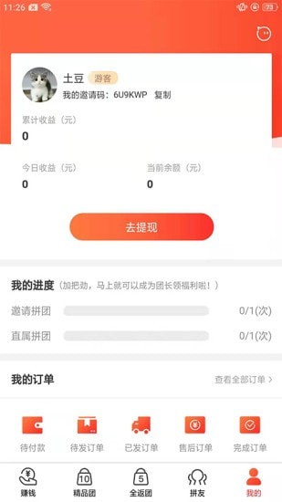 好松鼠团购安卓手机版下载v1.0.0